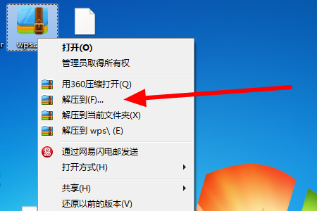 wps解压文件怎么打开