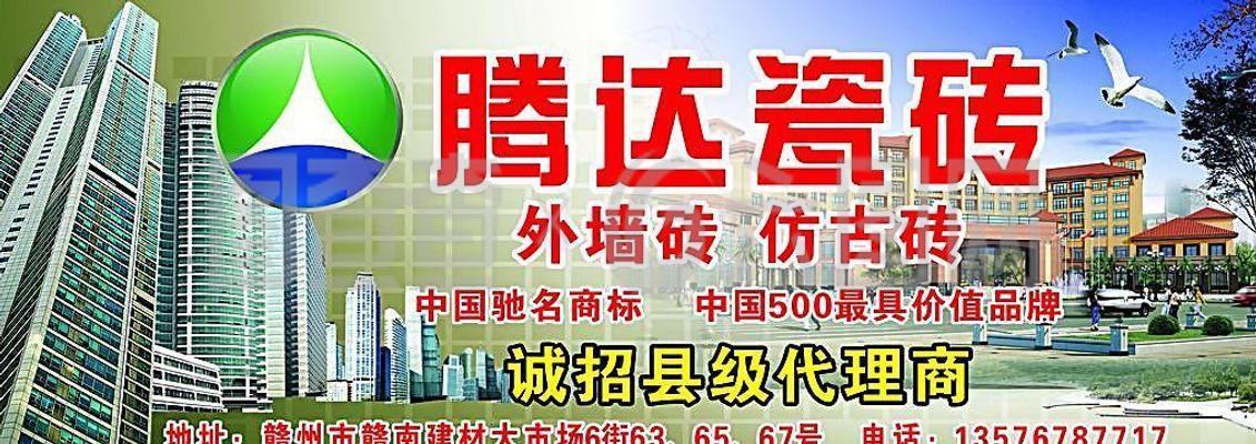 腾达瓷砖
