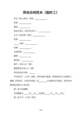 临时工需要签订劳动合同吗