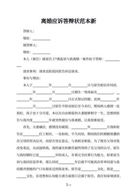离婚开庭男方答辩技巧