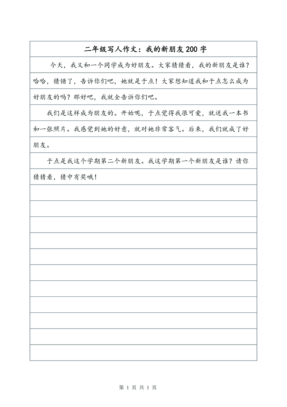 我的新同学们作文600字作文怎么写