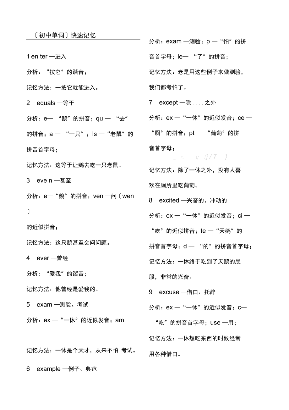 exam的中文谐音