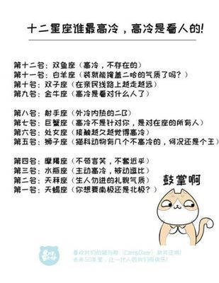 哪个星座高冷