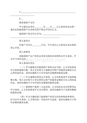 以物抵债协议书