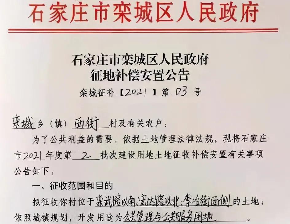 石家庄拆迁补偿标准