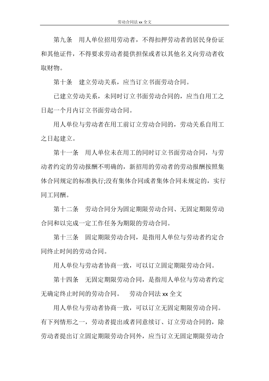 劳动合同法第九条