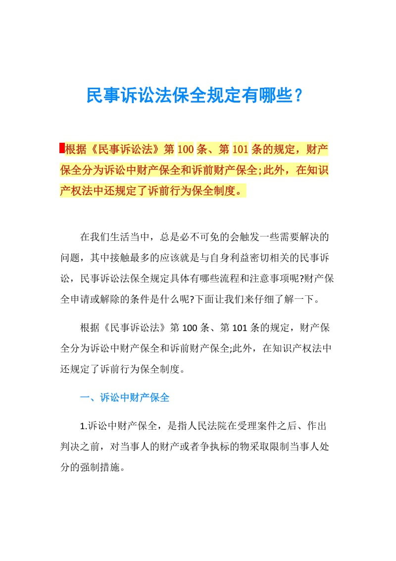 财产保全规定