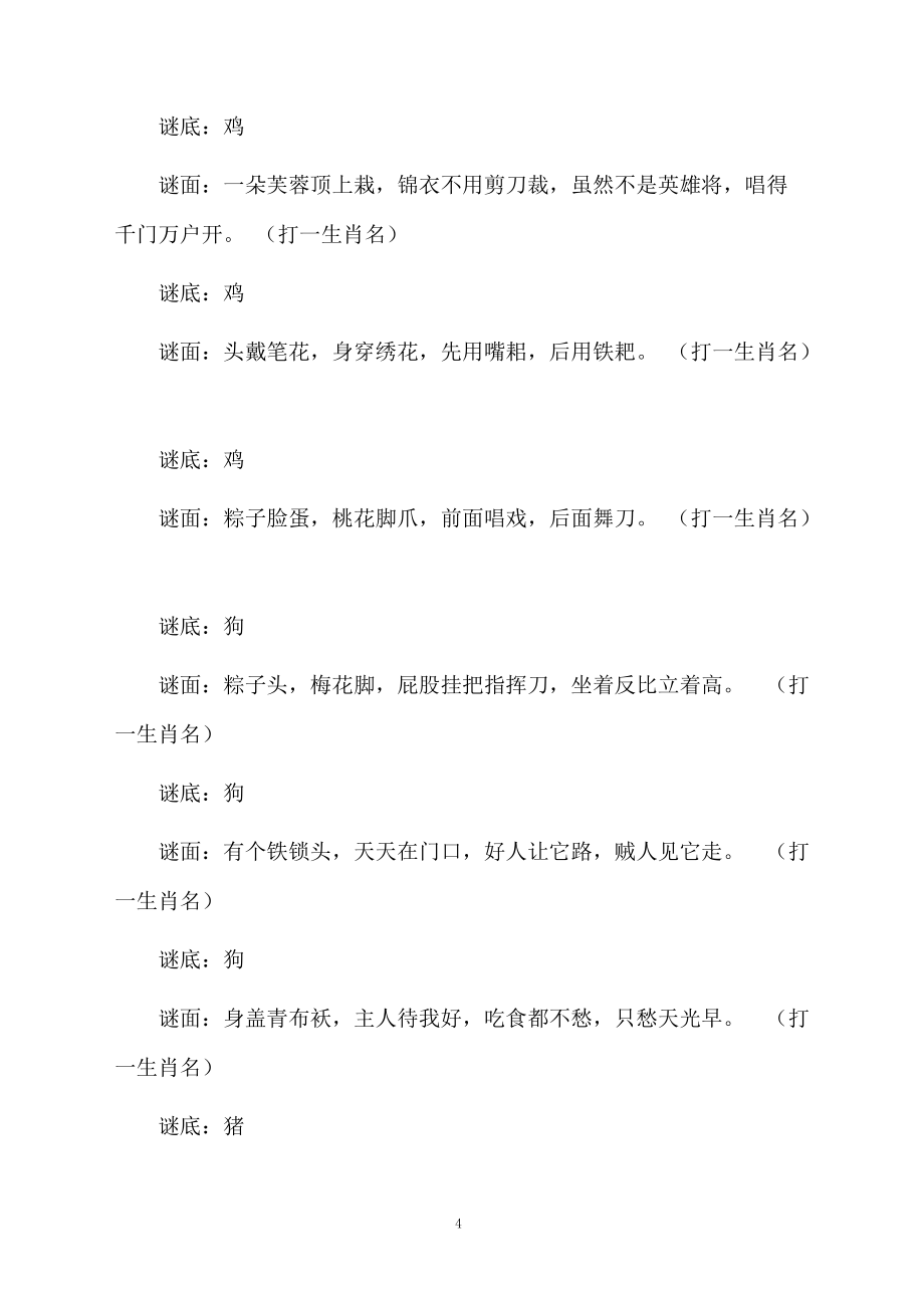 生肖谜语正确答案大全