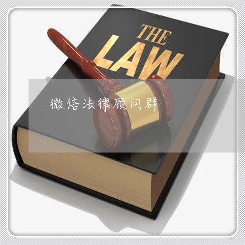 律师和法律顾问