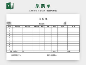 厨房采购单管理