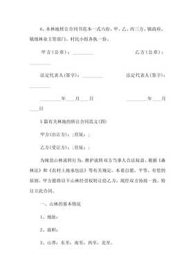 林地转让合同