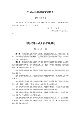 道路运输从业人员管理规定
