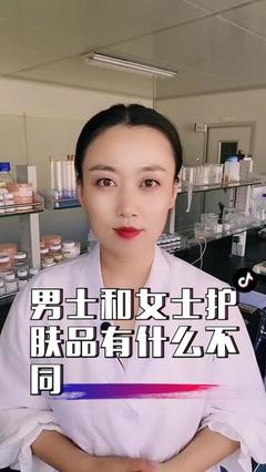 女士能用男士护肤品吗