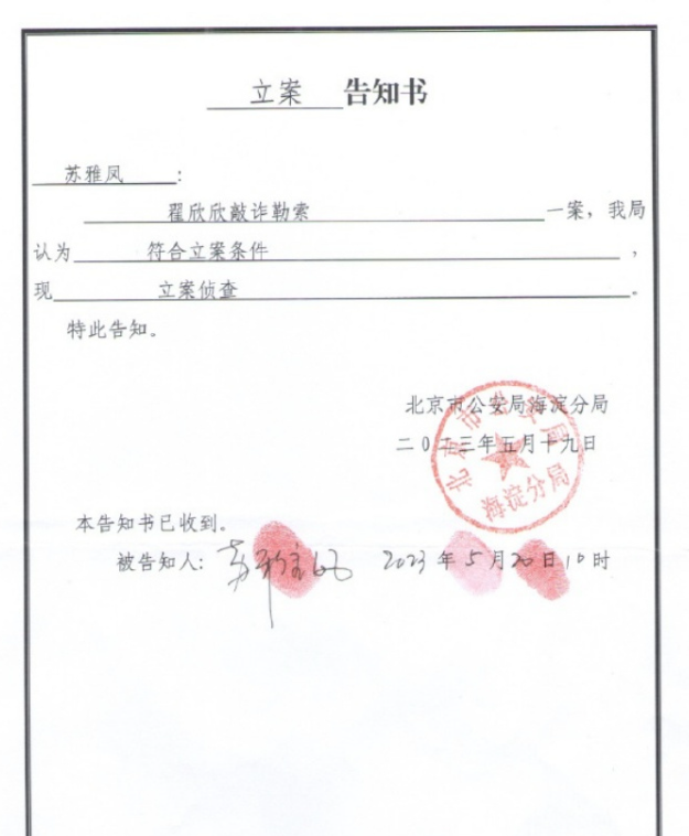 立案侦查申请书