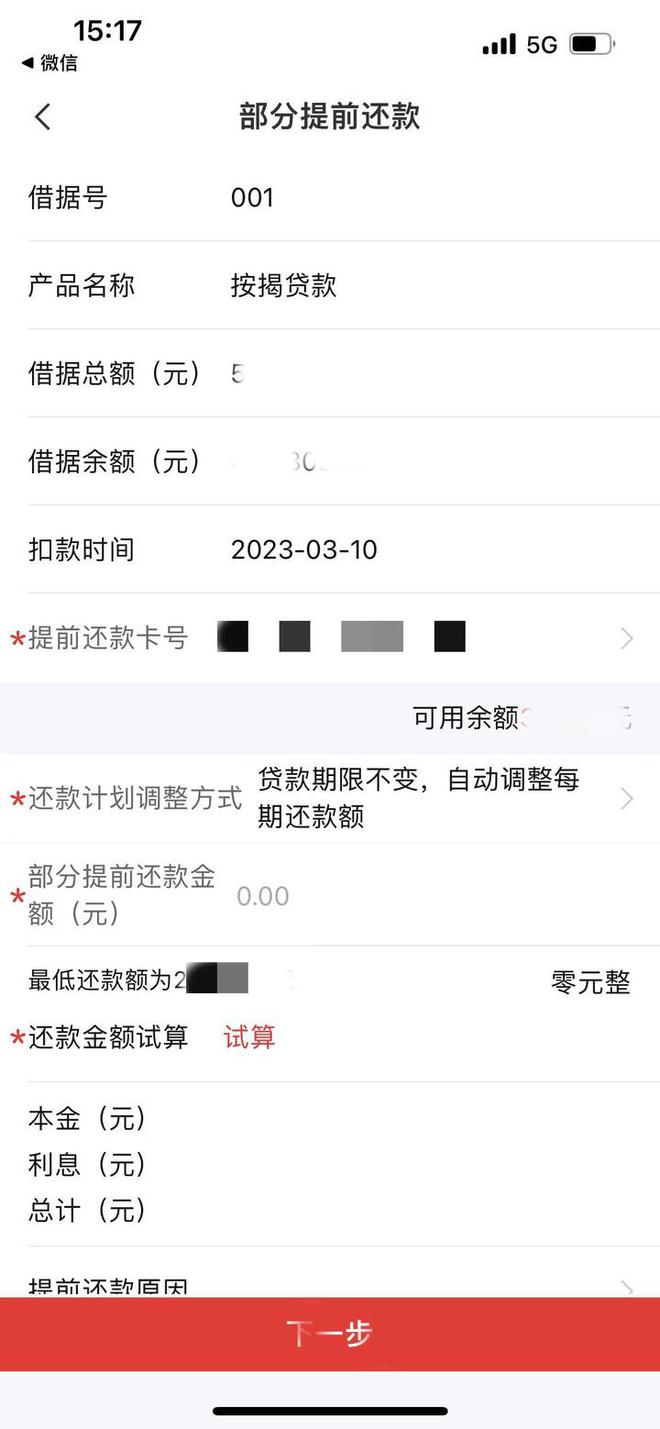 按揭贷款提前还款流程