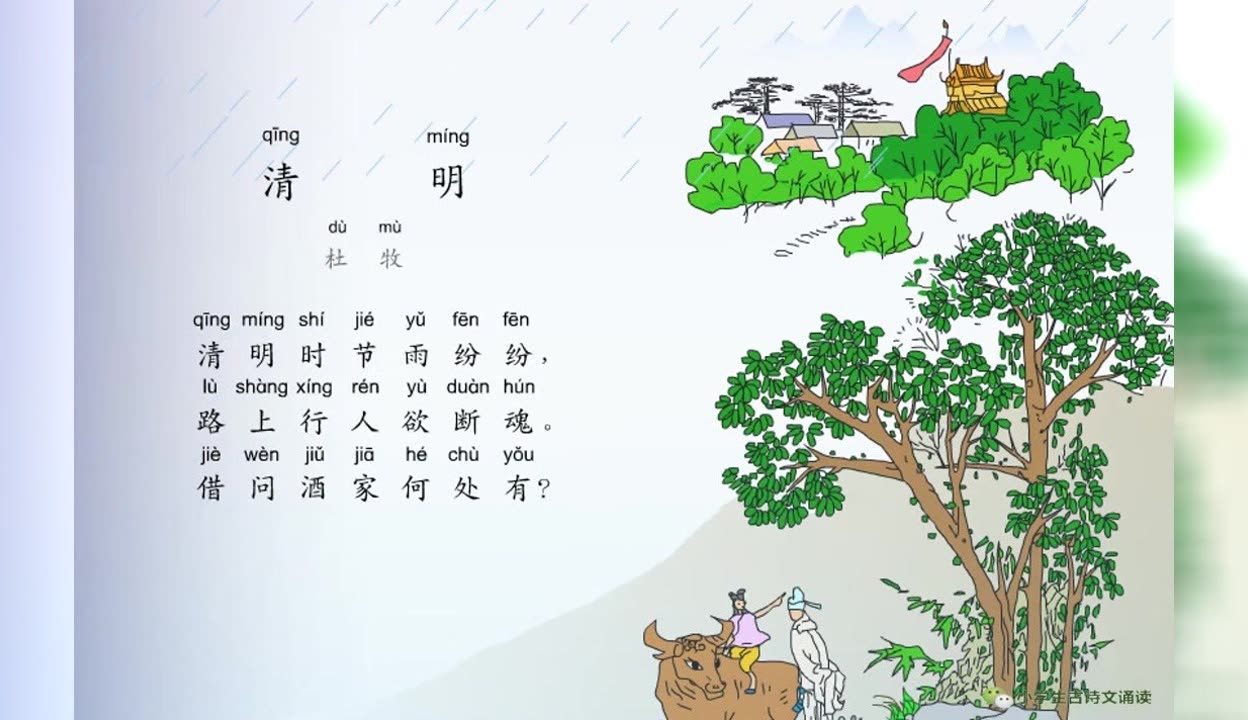 清明作者的拼音怎么写