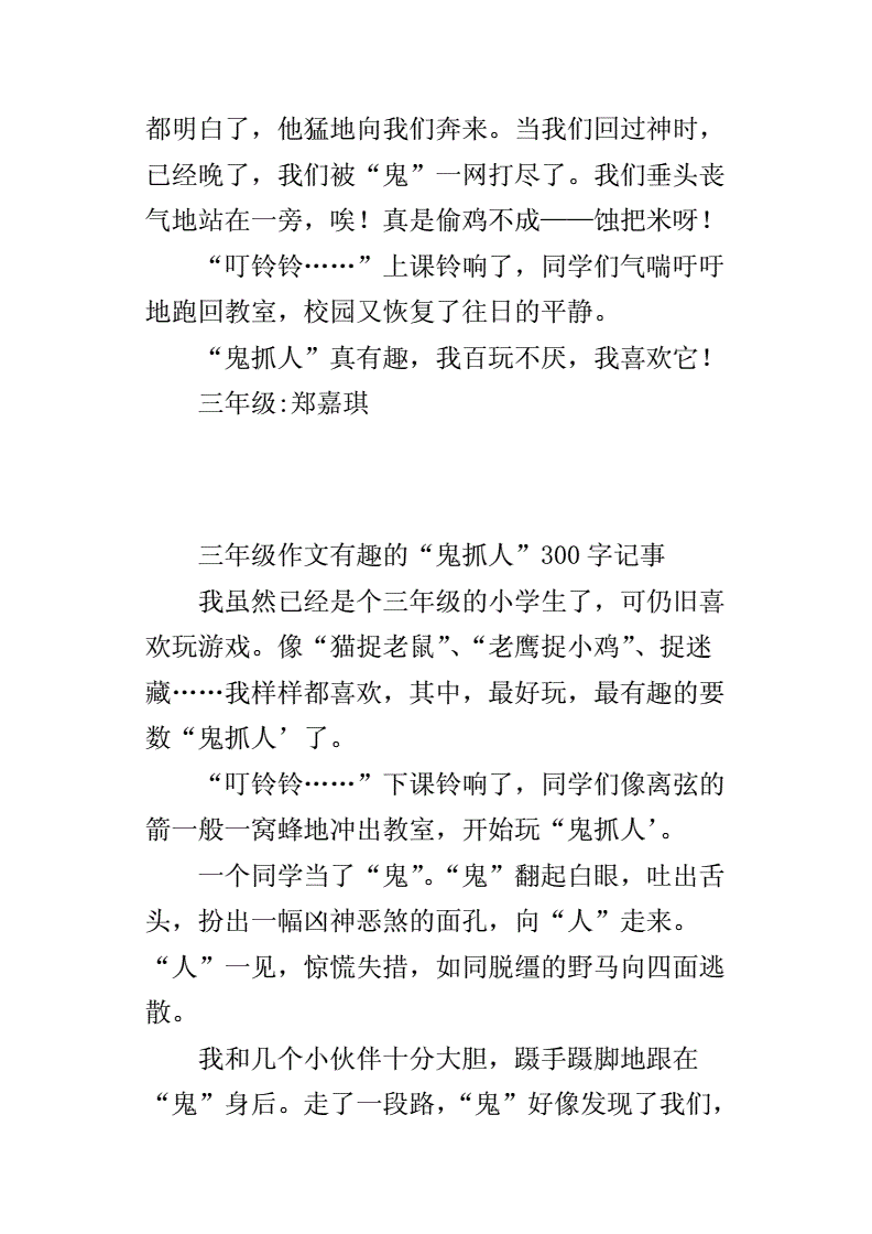 三个字抓人怎么写 作文