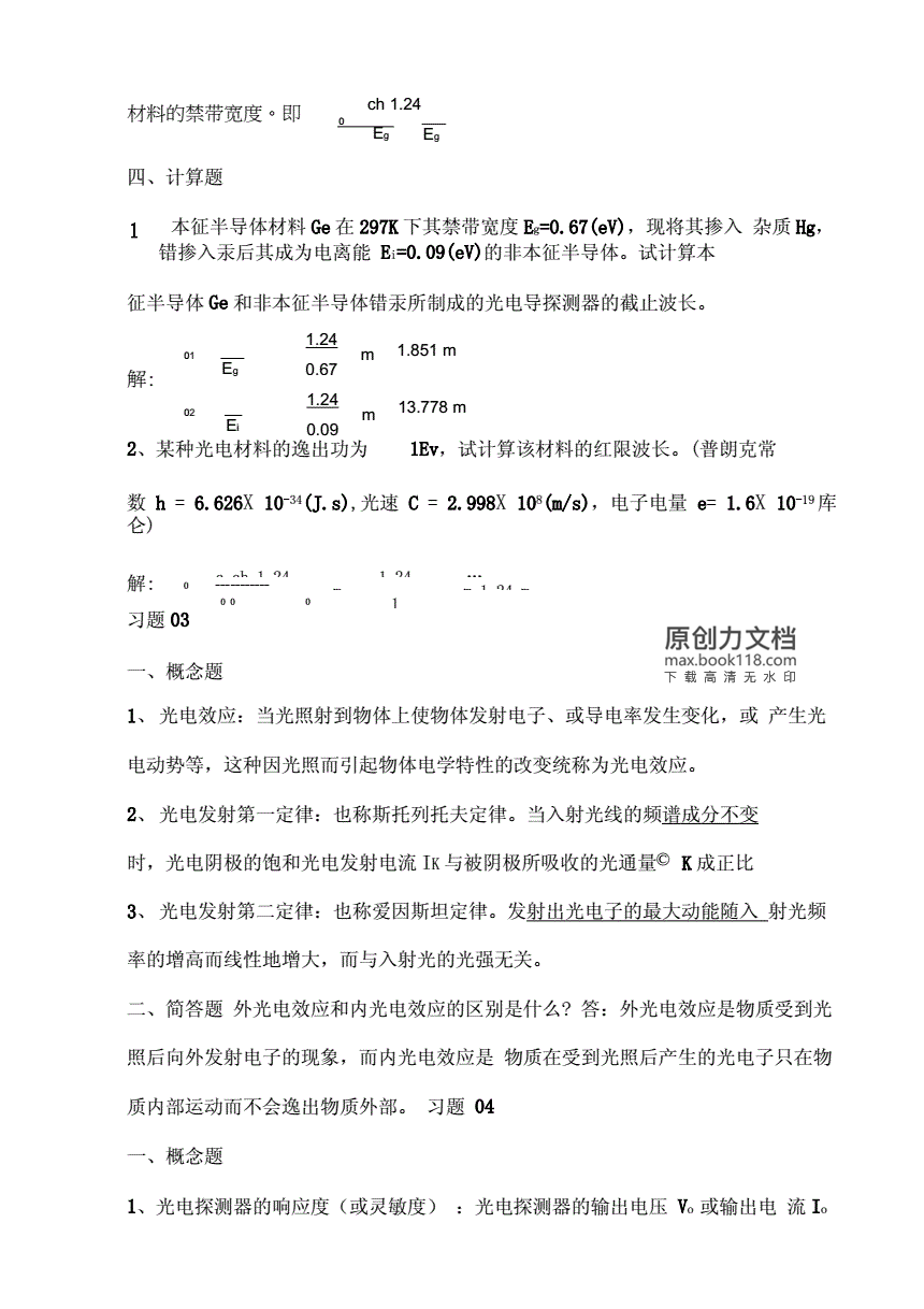 光电检测技术试卷