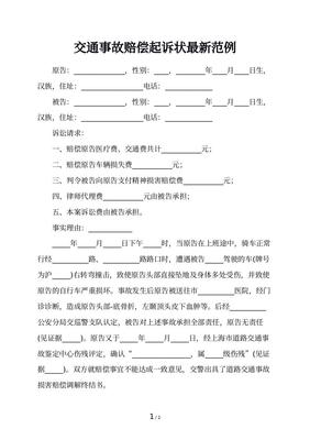 交通肇事起诉书