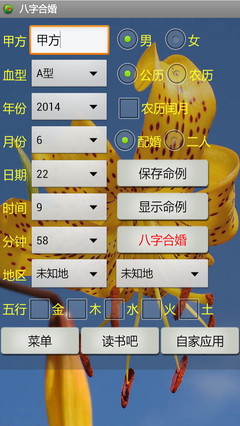 八字软件