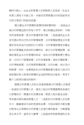 建筑工程合同管理论文