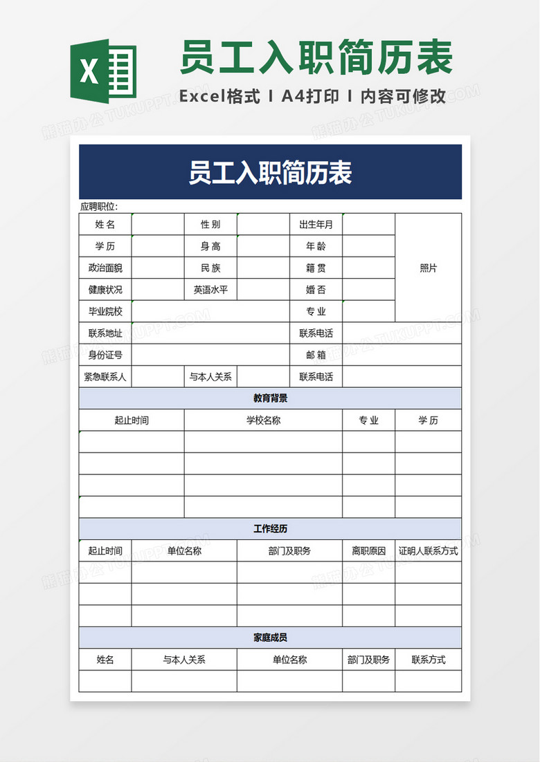 员工入职简历表怎么填写