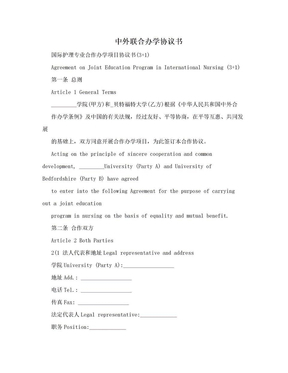 办学合作协议