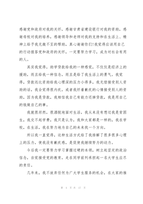 大学生助学贷款申请书