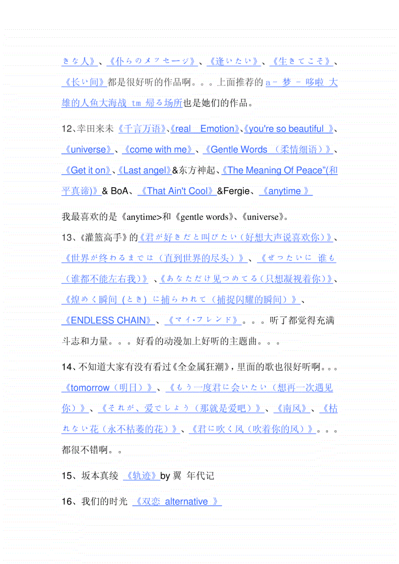 好听的日语