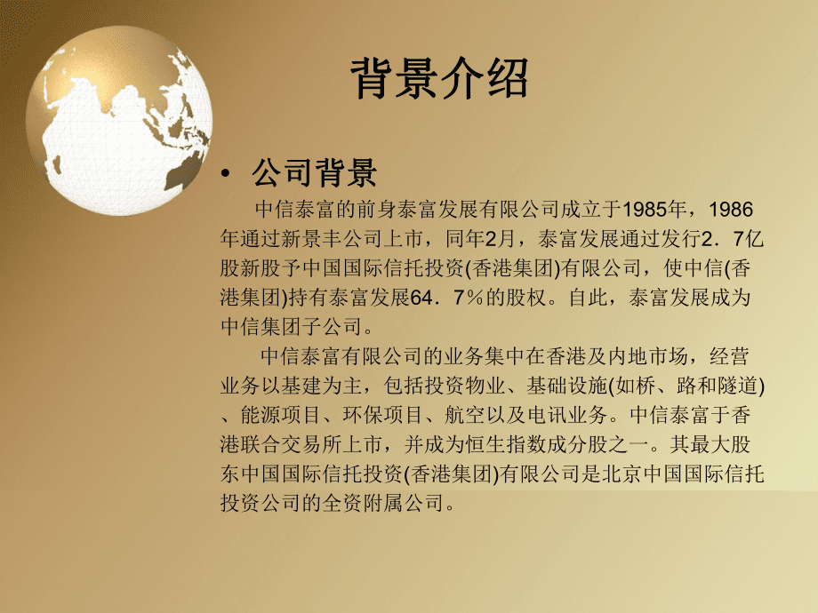 公司成功的案例的背景介绍怎么写