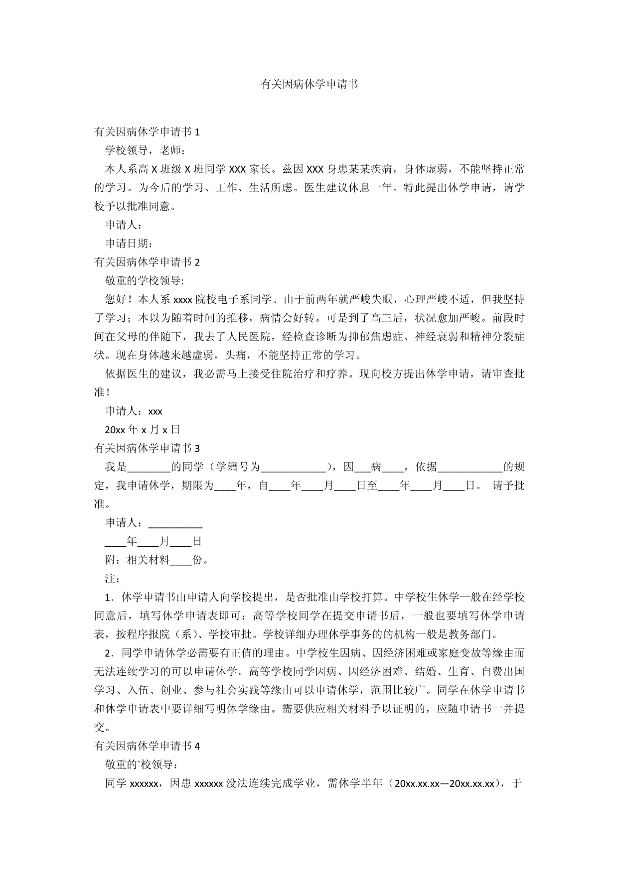 因病休学家长意见怎么写