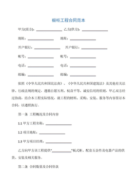 橱柜设计应聘合同