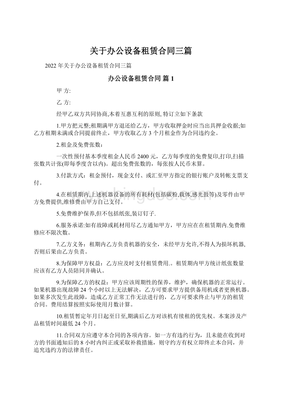 办公设备租赁合同