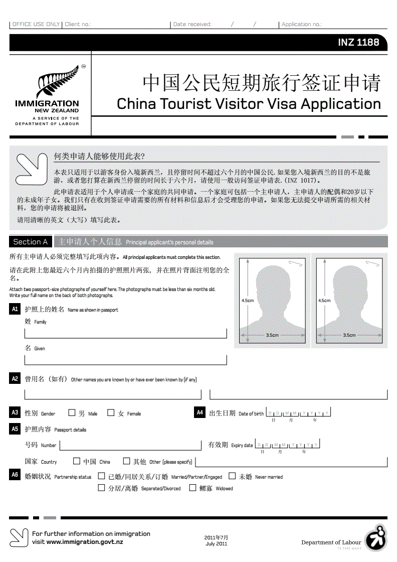 新西兰签证申请表手写
