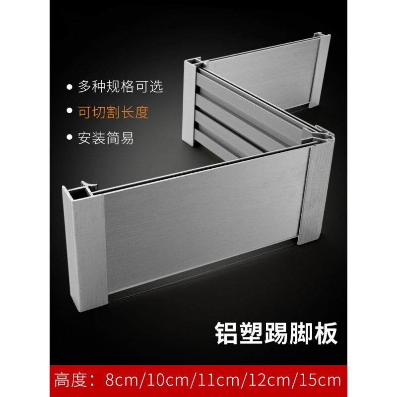 橱柜踢脚线高度