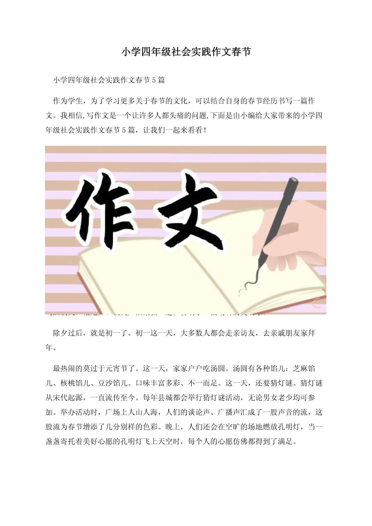 四年级社会实践作文300字怎么写