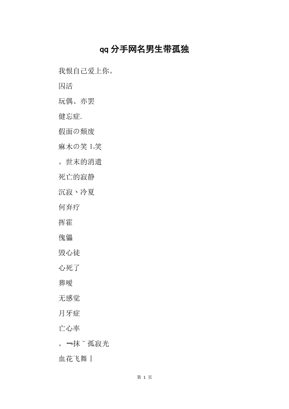 带囚字的网名