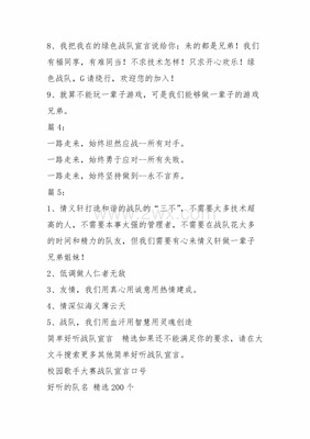好听的战队宣言