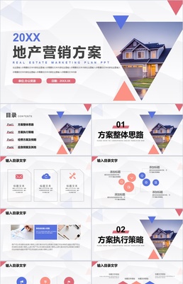 地产营销策划方案
