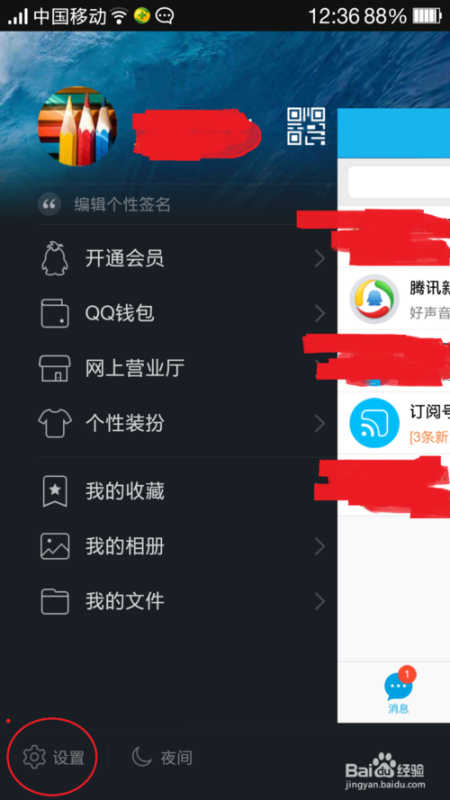 QQ签名怎么锁起来