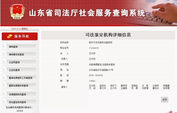 伤残鉴定查询