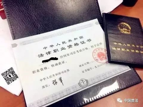 司法考试资格证