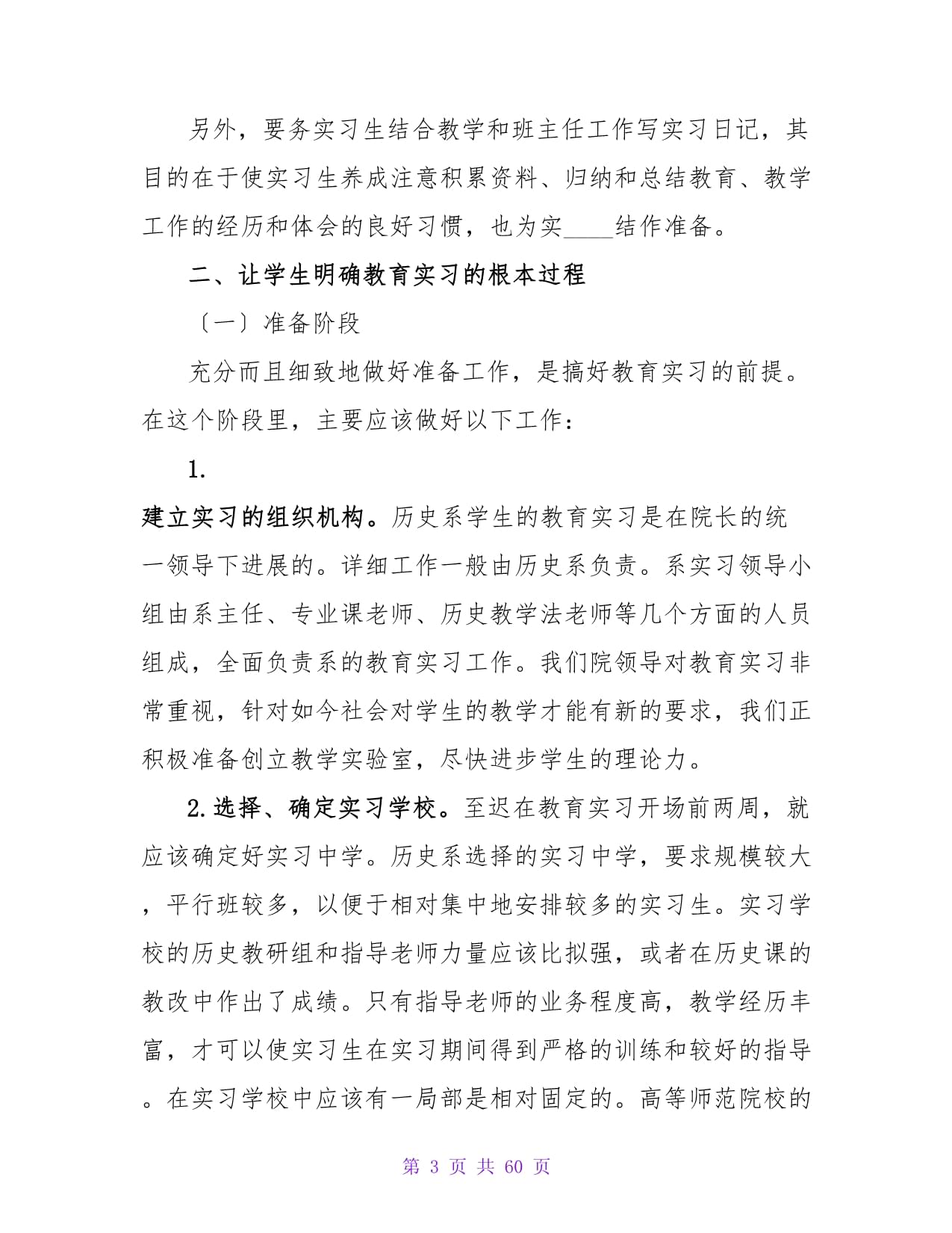 指导教师对实习生工作总结