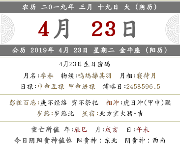 4月23日是什么日子