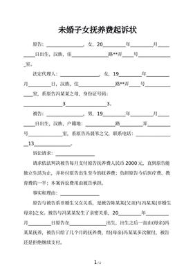 降低抚养费起诉状