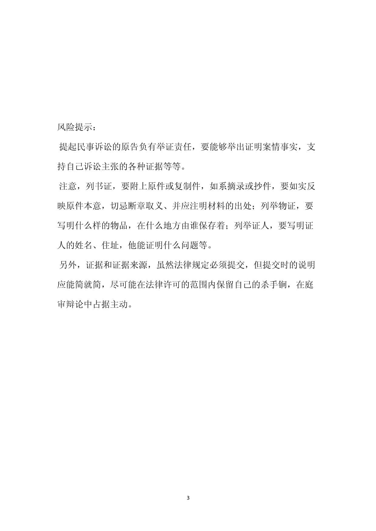 民事起诉状事实与理由