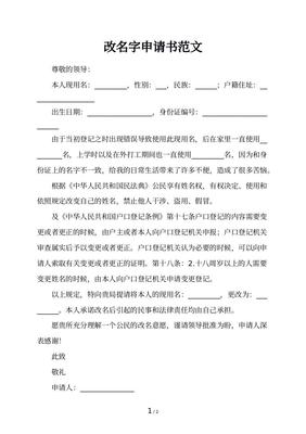 改名字申请理由怎么写
