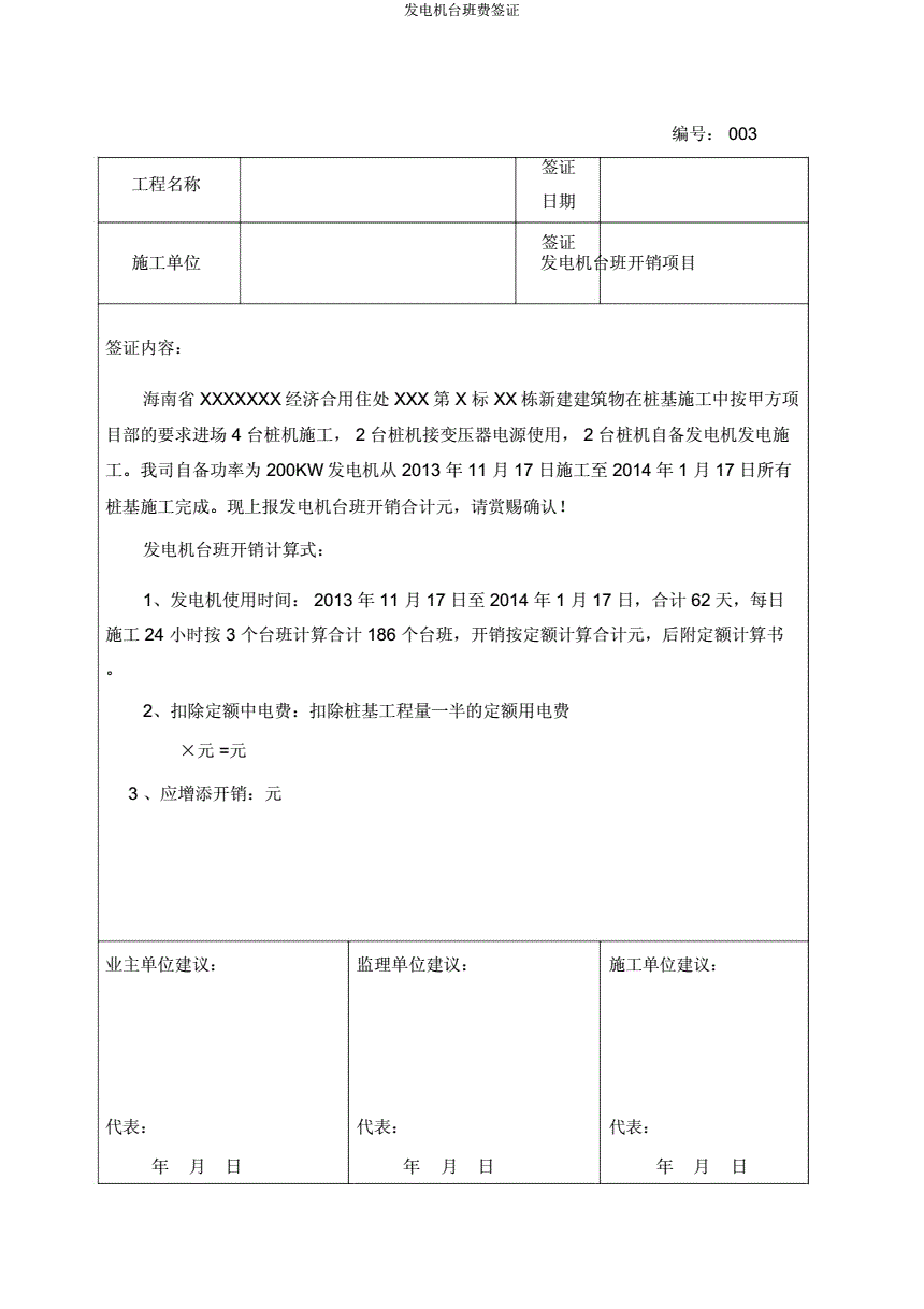 发电机退场签证格式