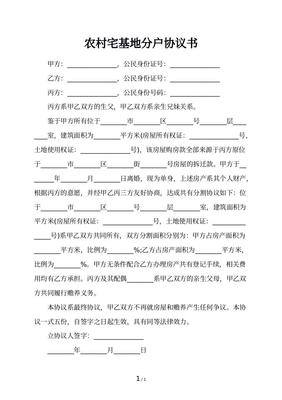分地协议书怎么写
