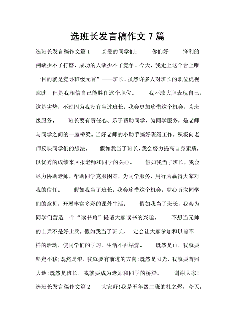 班长真了不起的作文500字作文怎么写